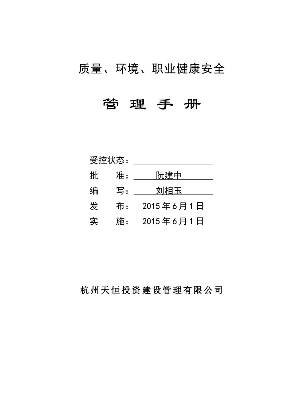 管理手册(XXXX定稿)_第1页