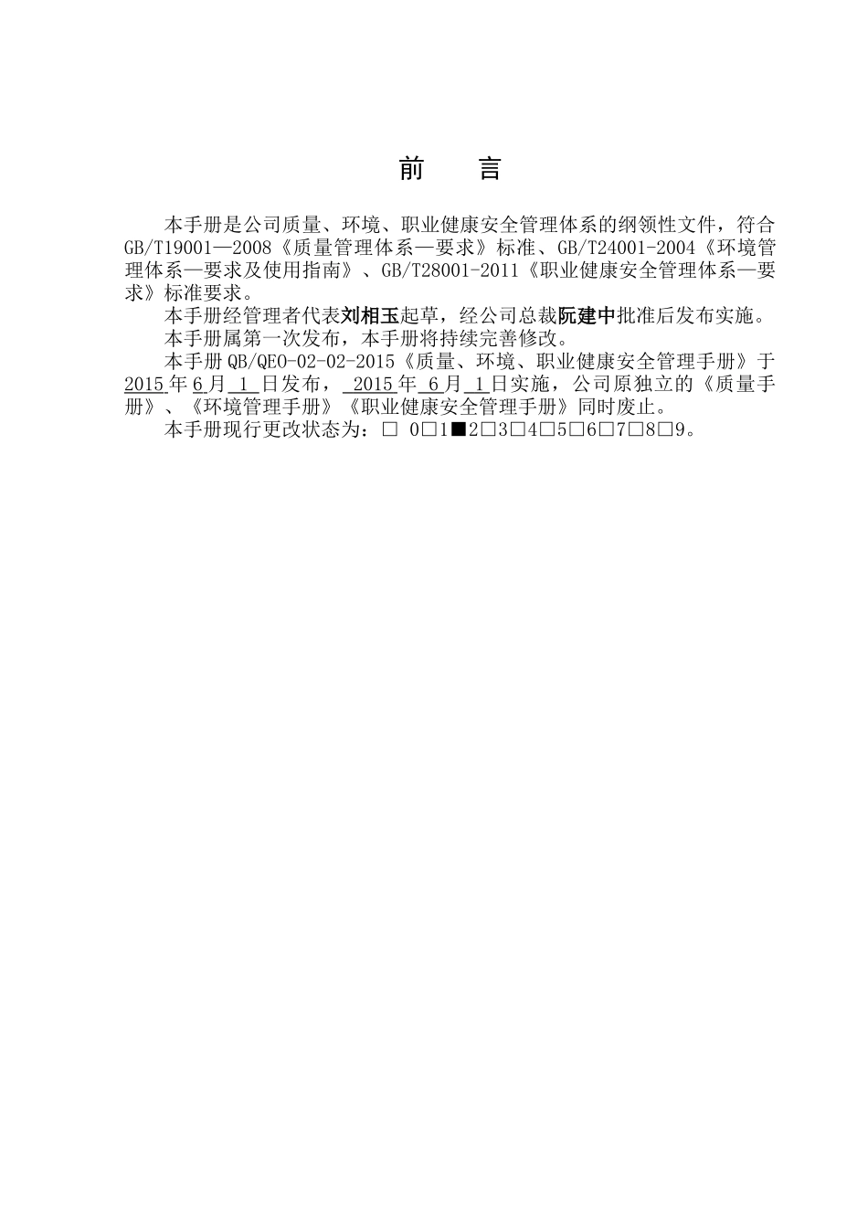 管理手册(XXXX定稿)_第2页