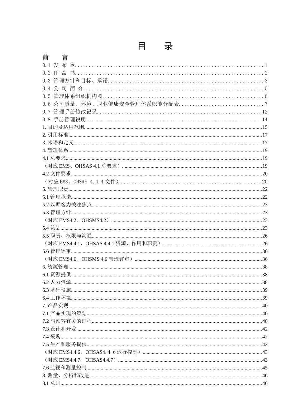 管理手册(XXXX定稿)_第3页