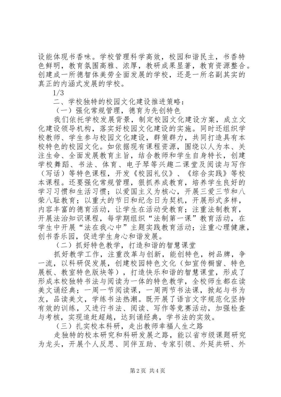 学校“新体系·大构建”校园文化建设方案 _第2页