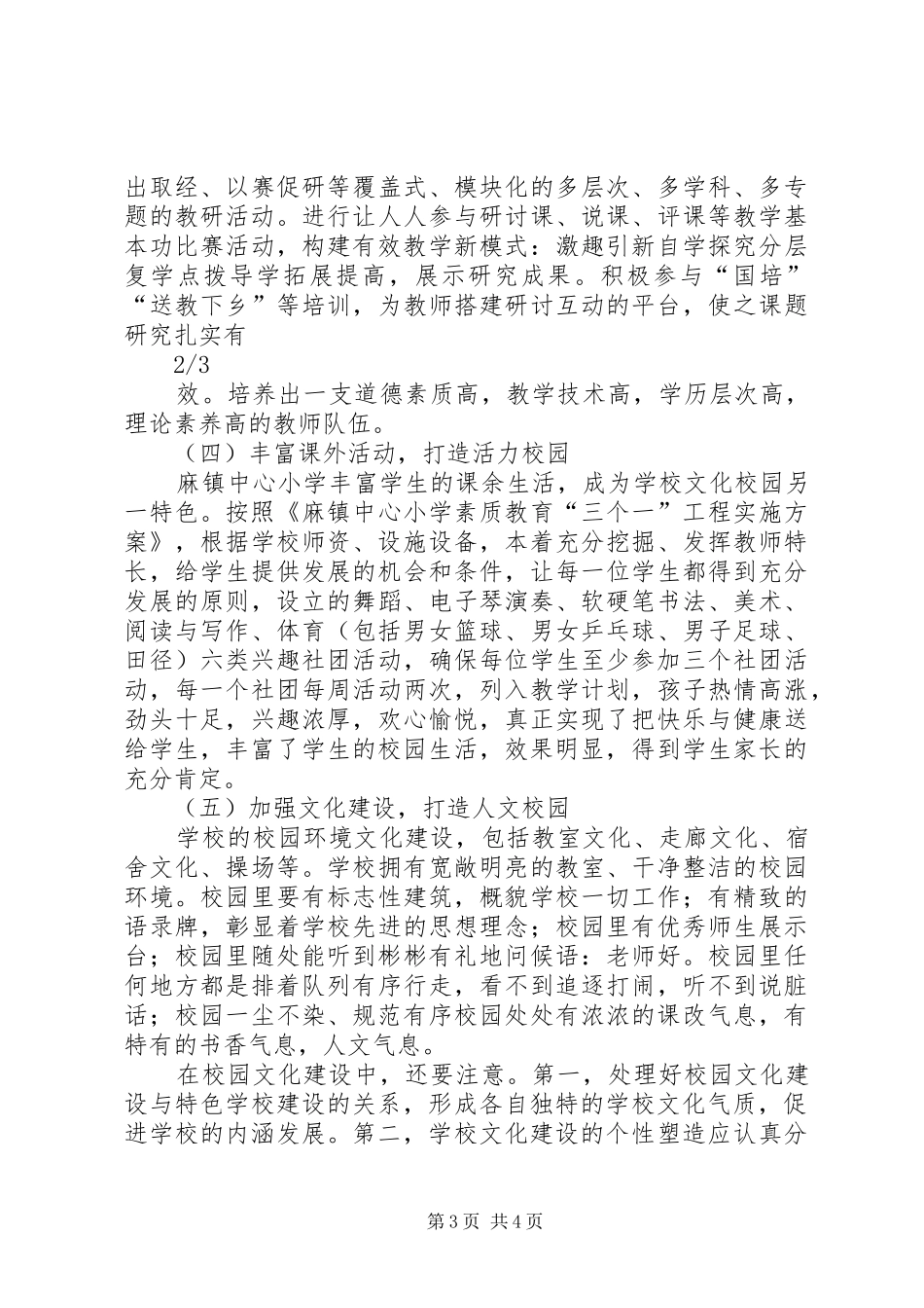 学校“新体系·大构建”校园文化建设方案 _第3页