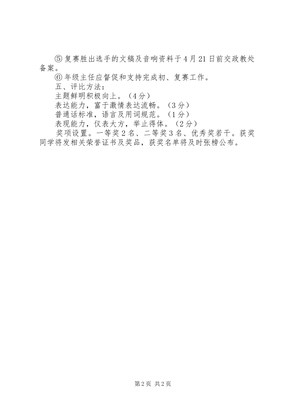 中学五四活动实施方案 _第2页