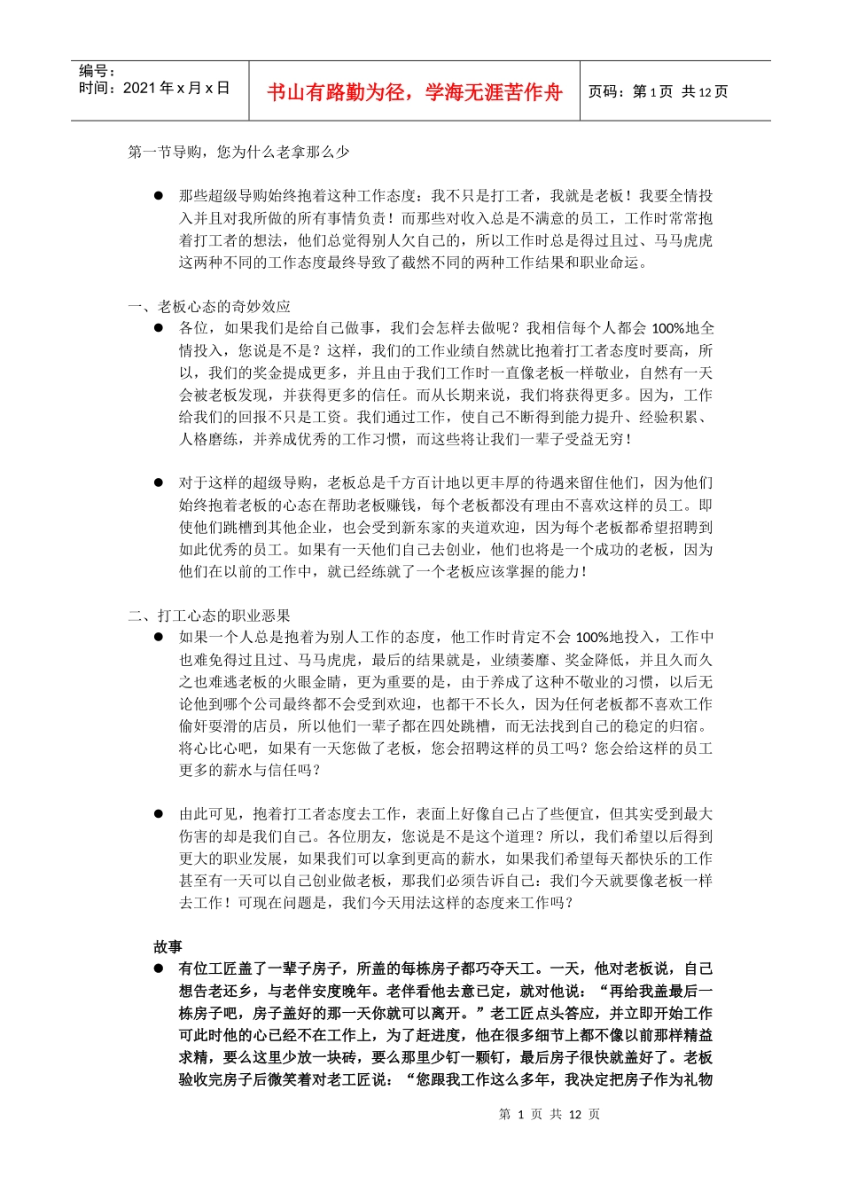 策略话术第一部分(DOC12页)_第1页