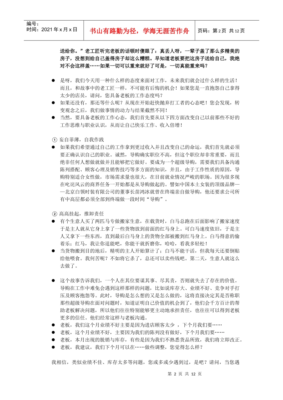 策略话术第一部分(DOC12页)_第2页