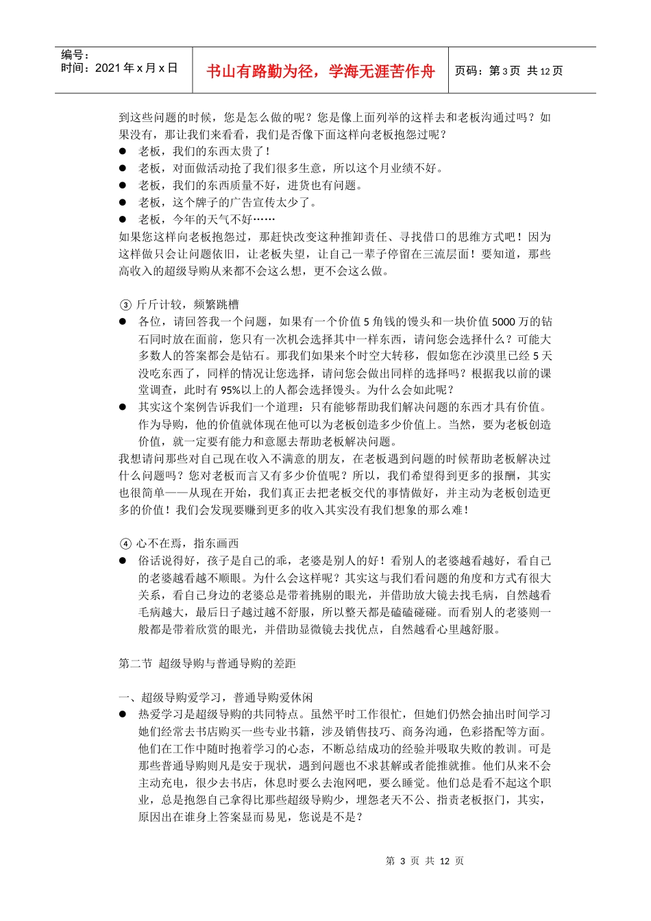 策略话术第一部分(DOC12页)_第3页