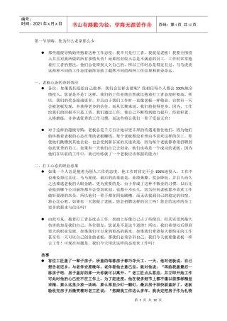 策略话术第一部分(DOC12页)