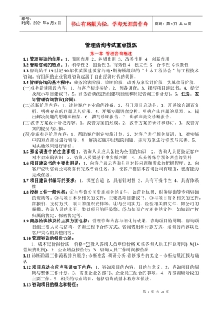 管理咨询师精炼讲义