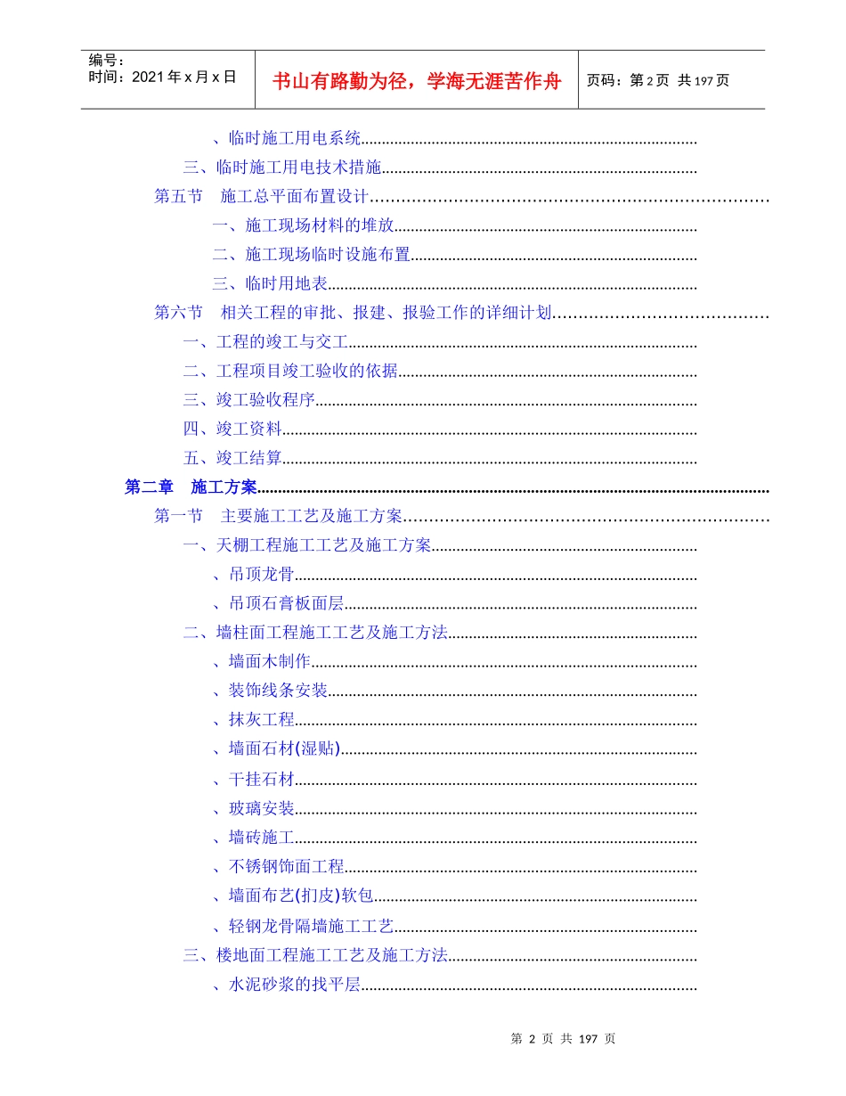 精装修施工组织设计_第2页