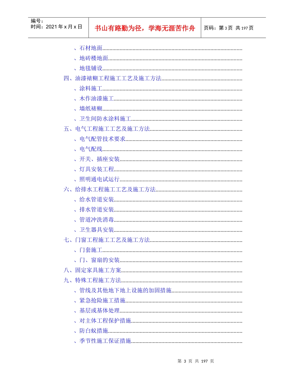 精装修施工组织设计_第3页