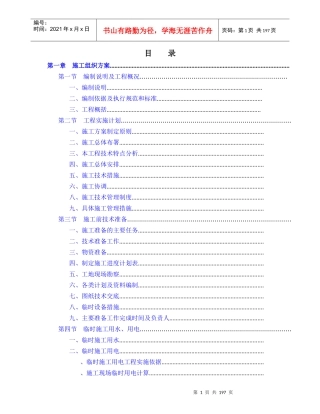 精装修施工组织设计