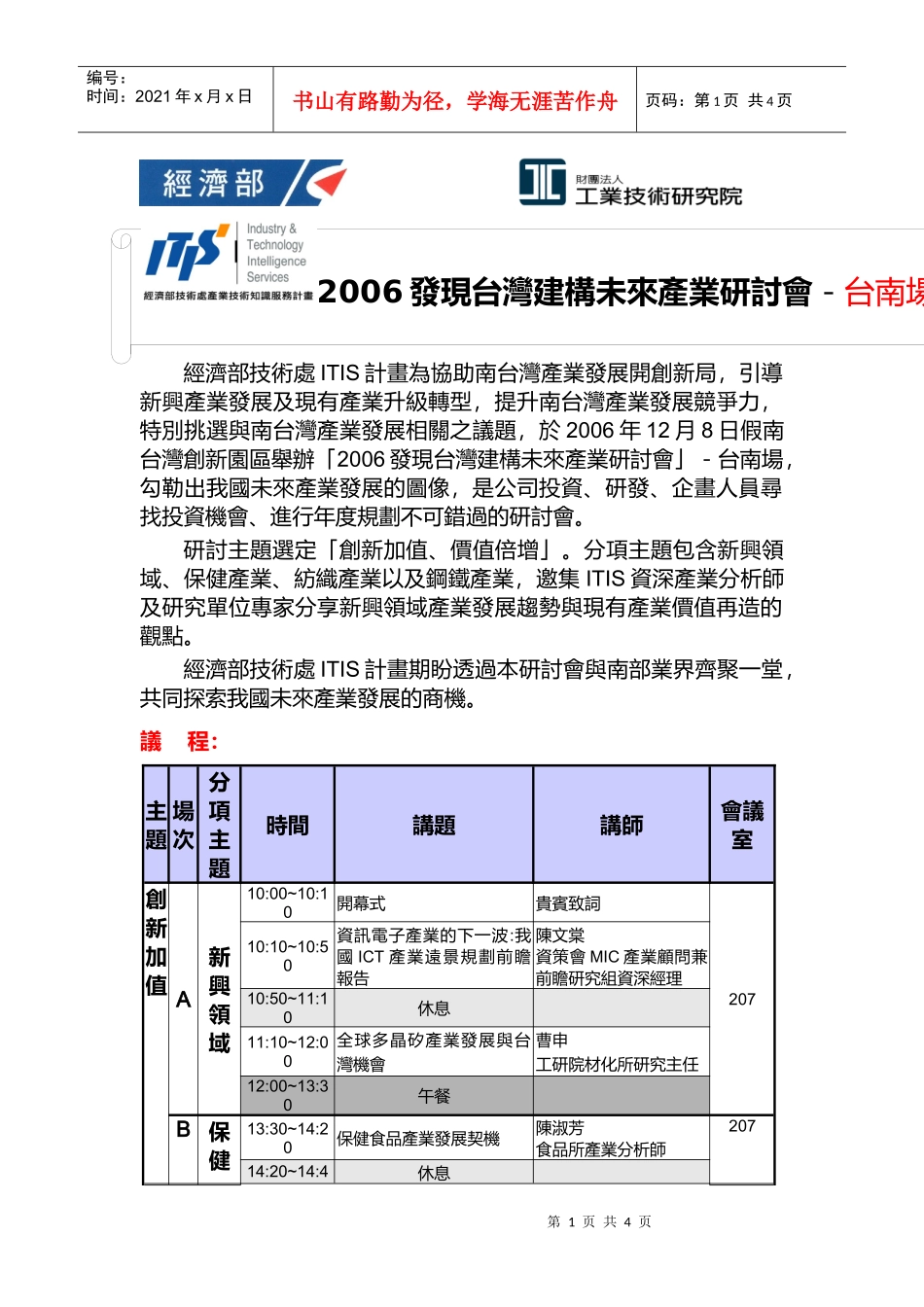 经济部技术处ITIS计画为协助南台湾产业发展开创新局_第1页