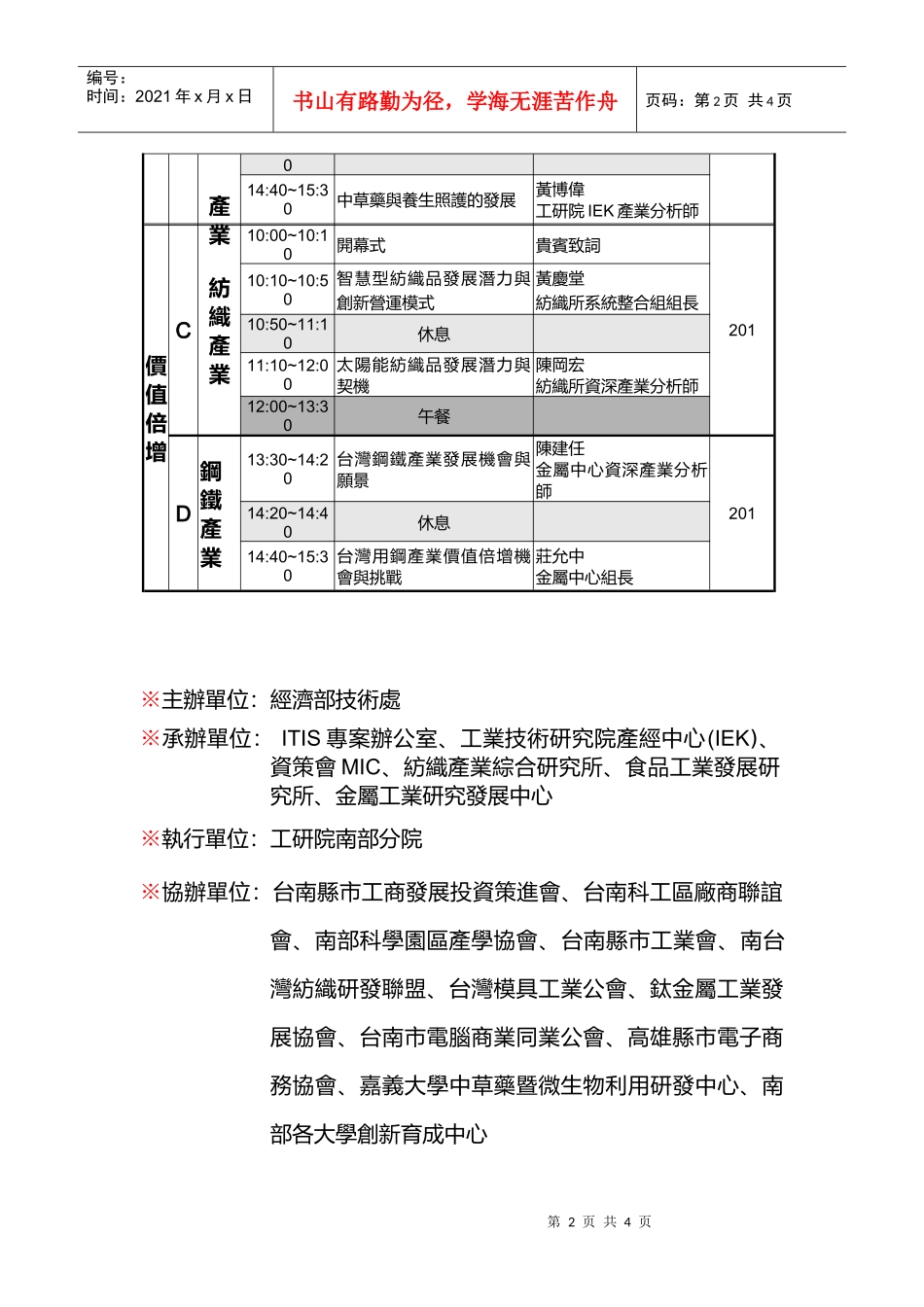 经济部技术处ITIS计画为协助南台湾产业发展开创新局_第2页
