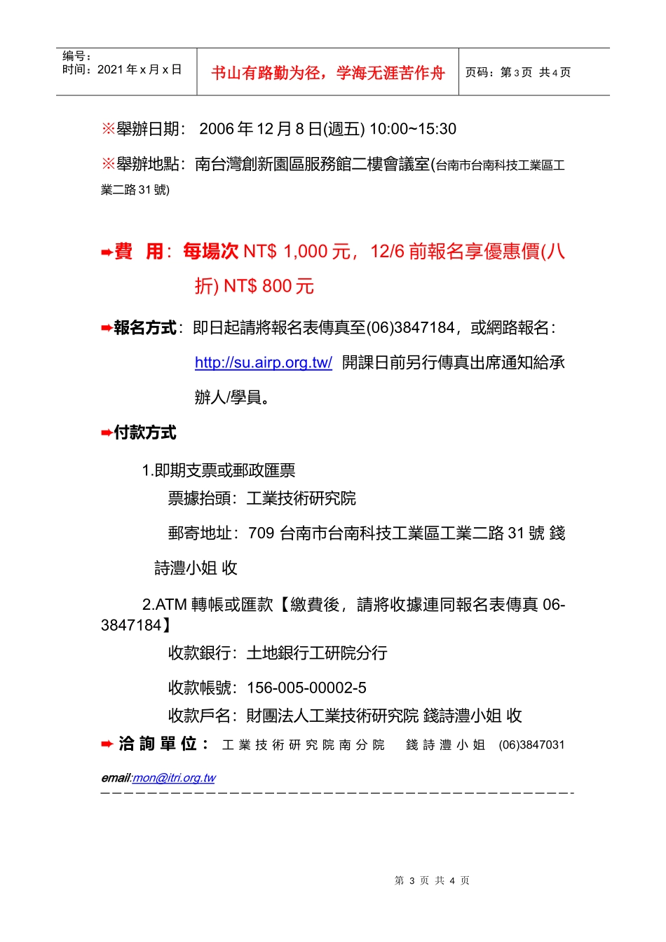 经济部技术处ITIS计画为协助南台湾产业发展开创新局_第3页