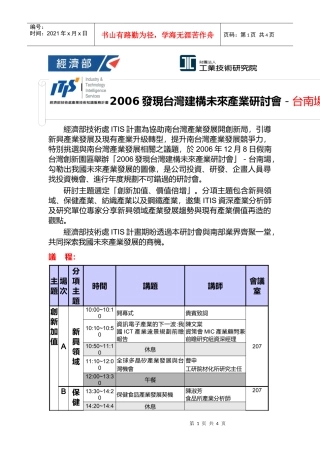 经济部技术处ITIS计画为协助南台湾产业发展开创新局