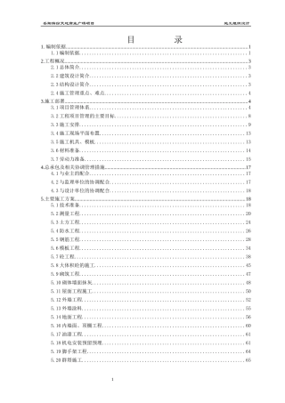 组织设计正文（DOC110页）