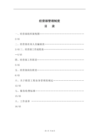 经营部管理制度