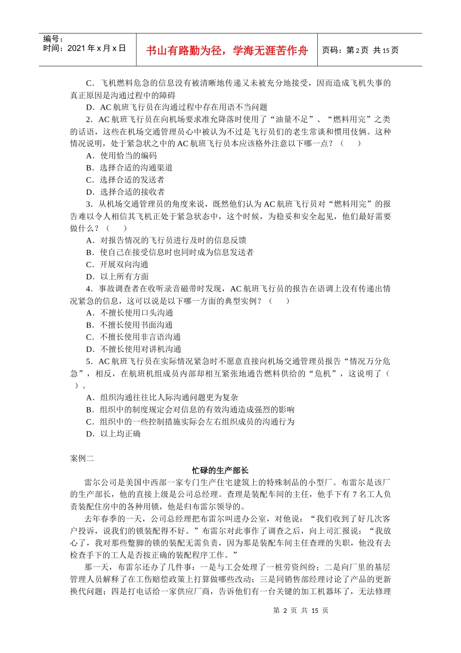 管理学案例选择题_第2页
