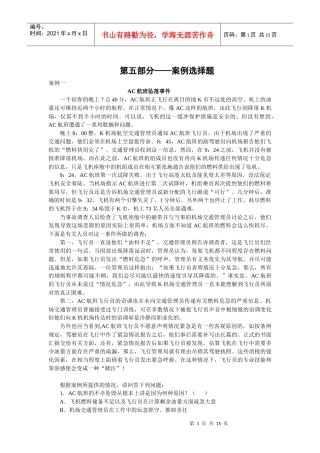管理学案例选择题