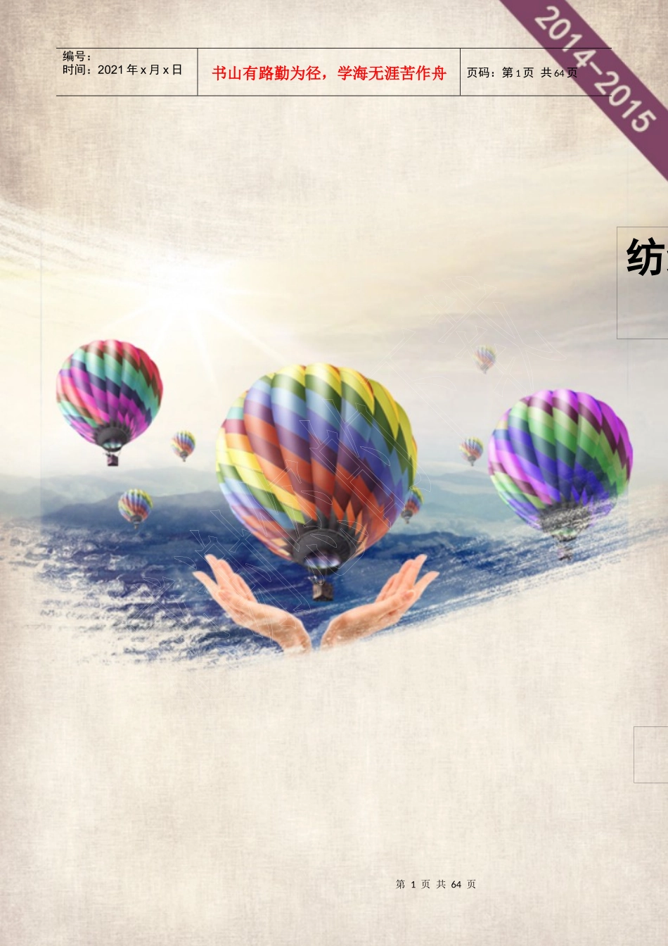 纺织业行业金融季度研究报告XXXX年第1季度_第1页