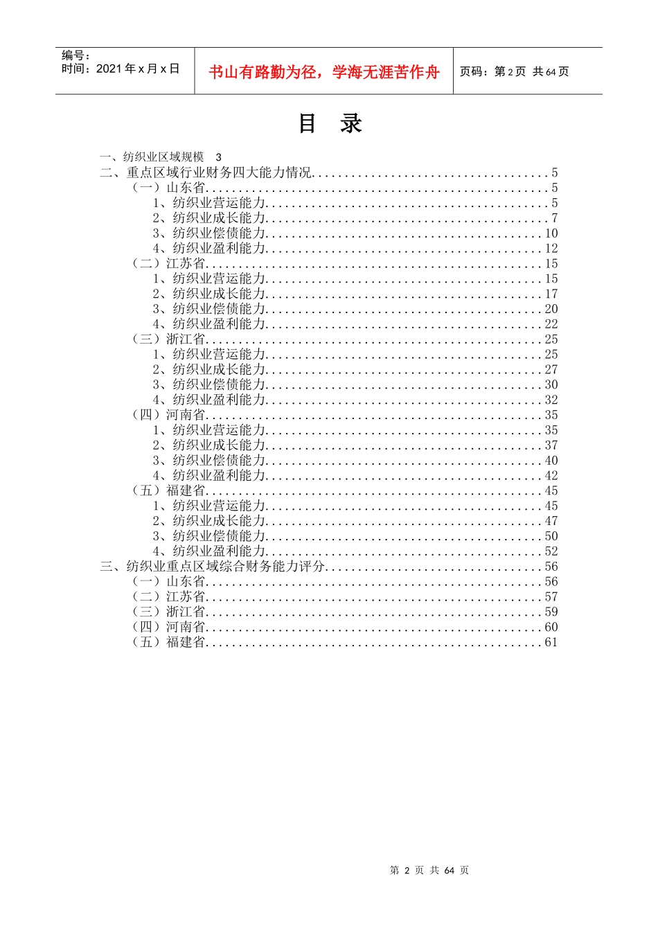 纺织业行业金融季度研究报告XXXX年第1季度_第2页