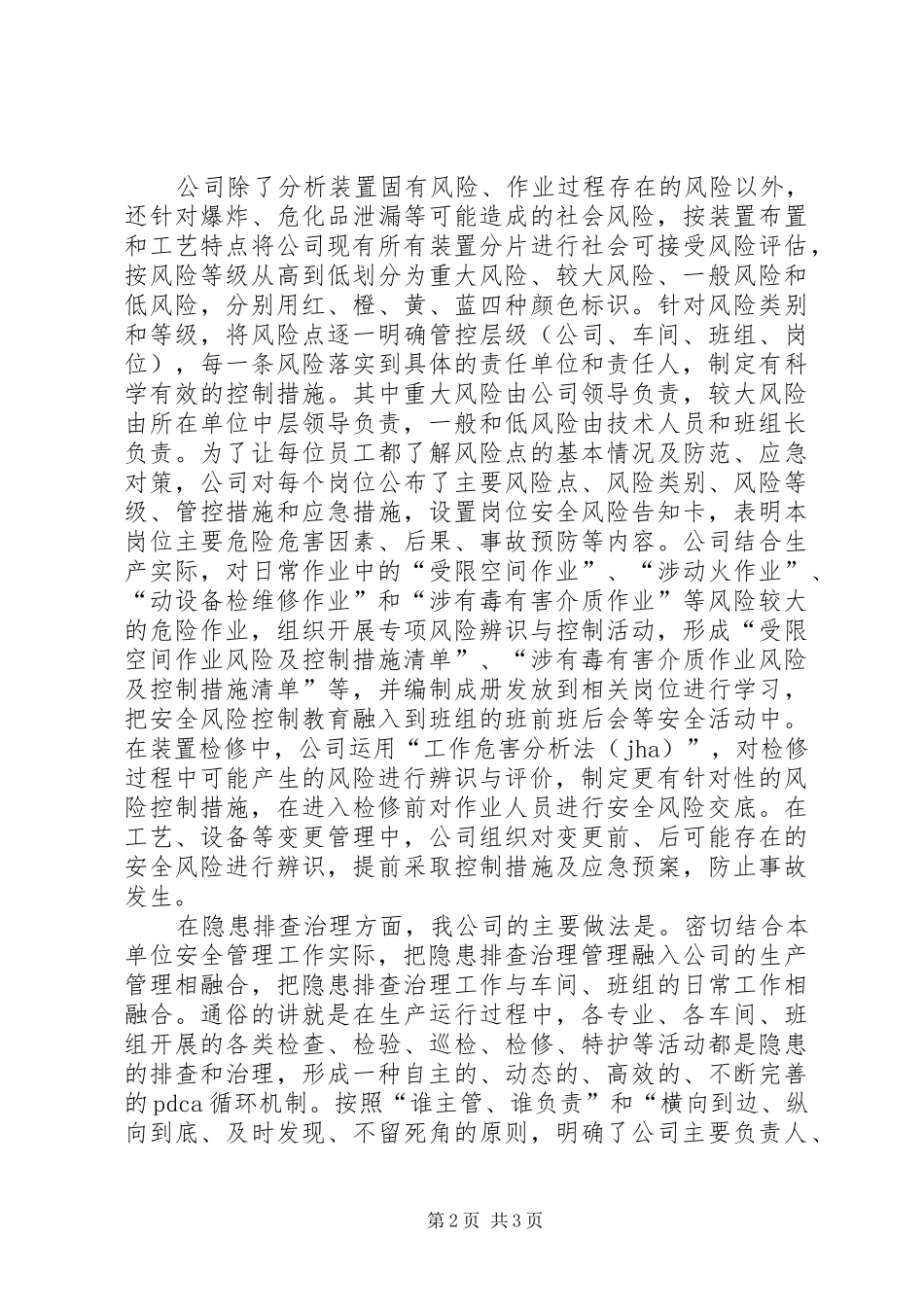 构建双重预防机制遏制重特大交通运输事故事实实施方案 _第2页