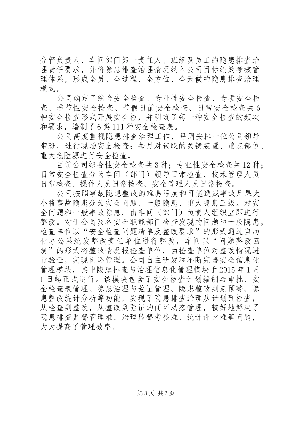 构建双重预防机制遏制重特大交通运输事故事实实施方案 _第3页