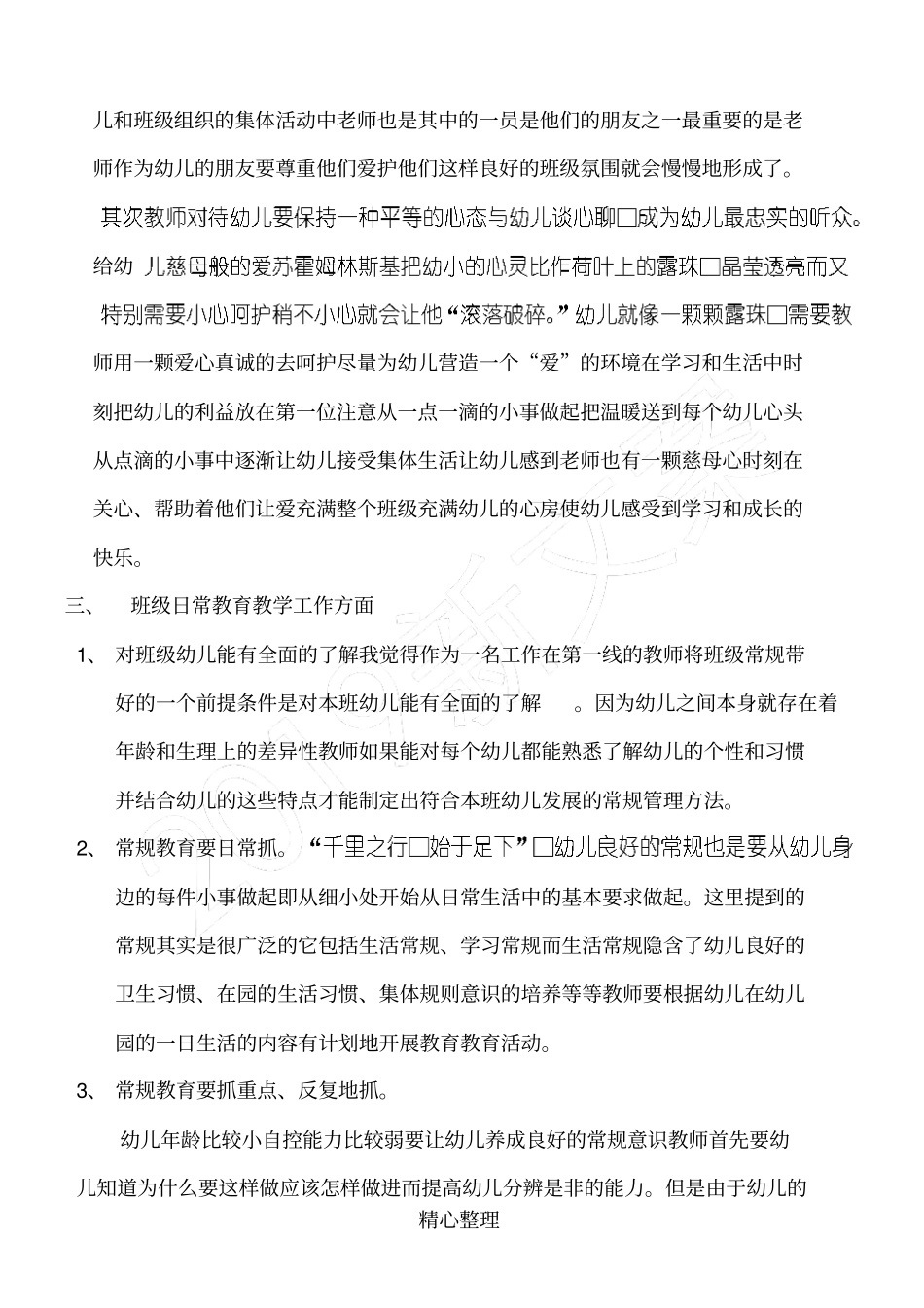 幼儿教师如何做好班级管理工作_第2页