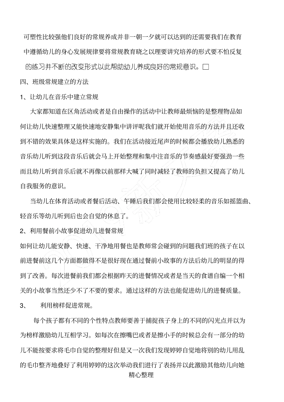 幼儿教师如何做好班级管理工作_第3页