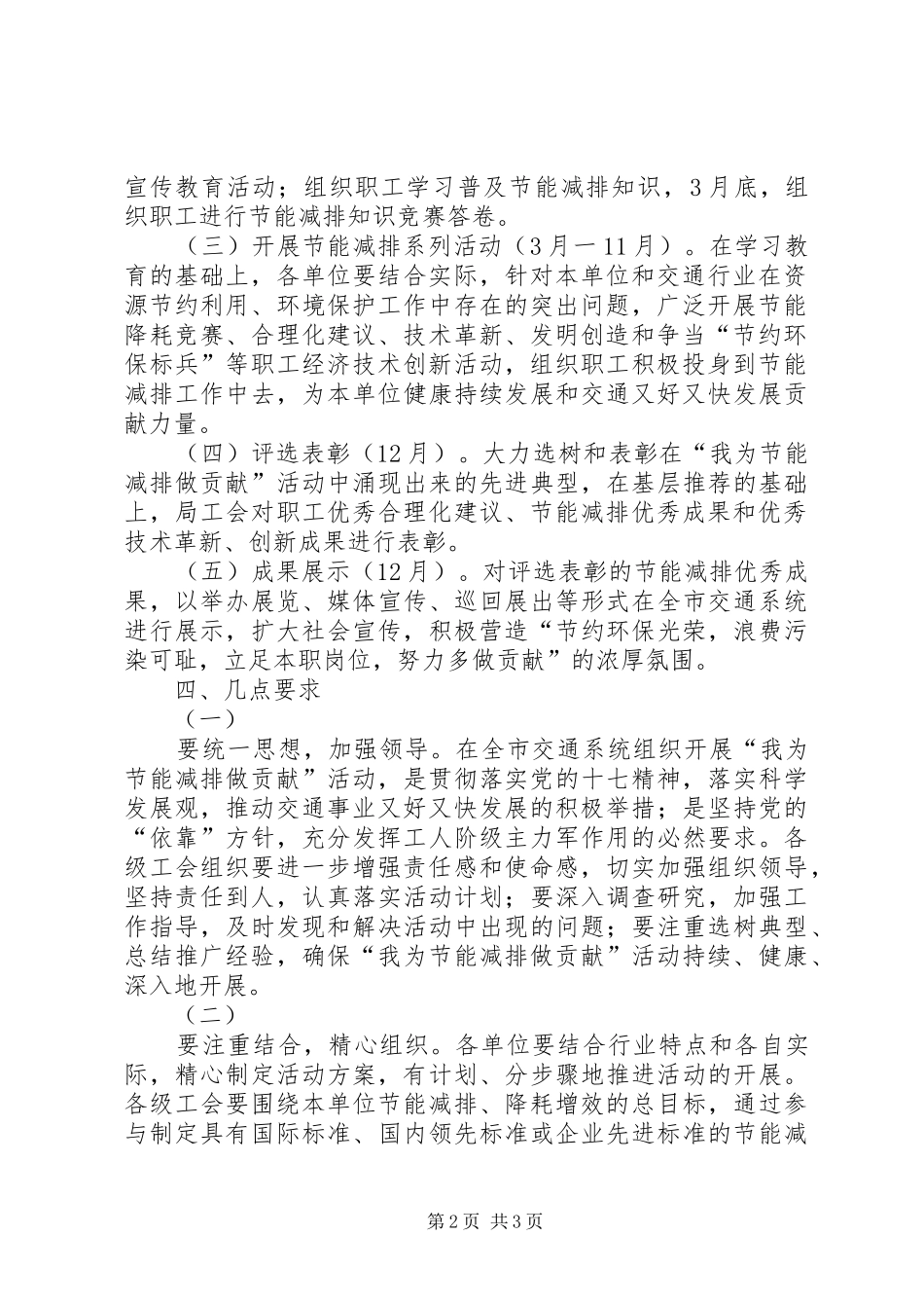 交通系统我为能减排做贡献活动方案 _第2页