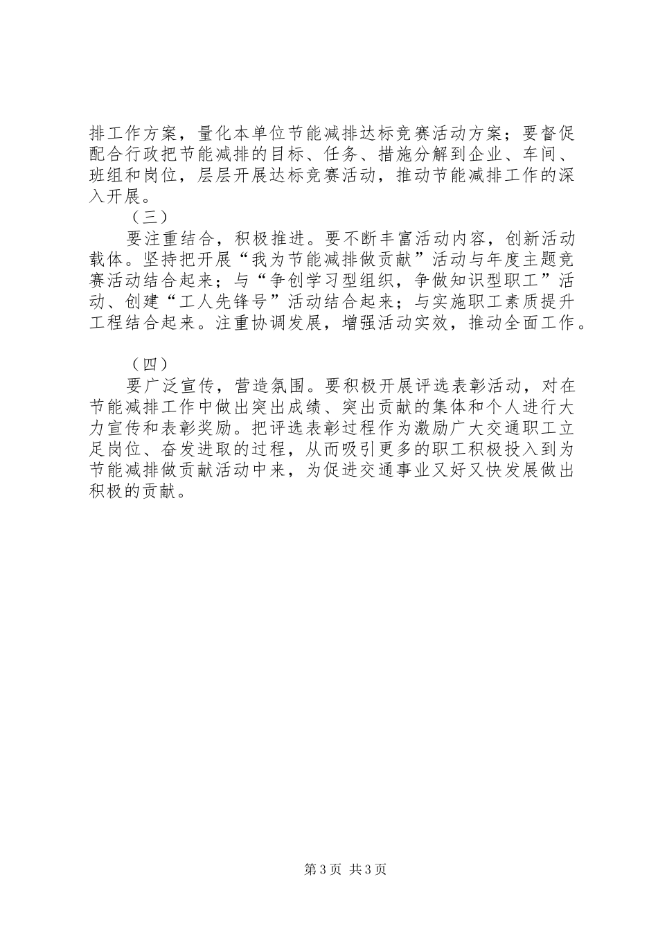 交通系统我为能减排做贡献活动方案 _第3页