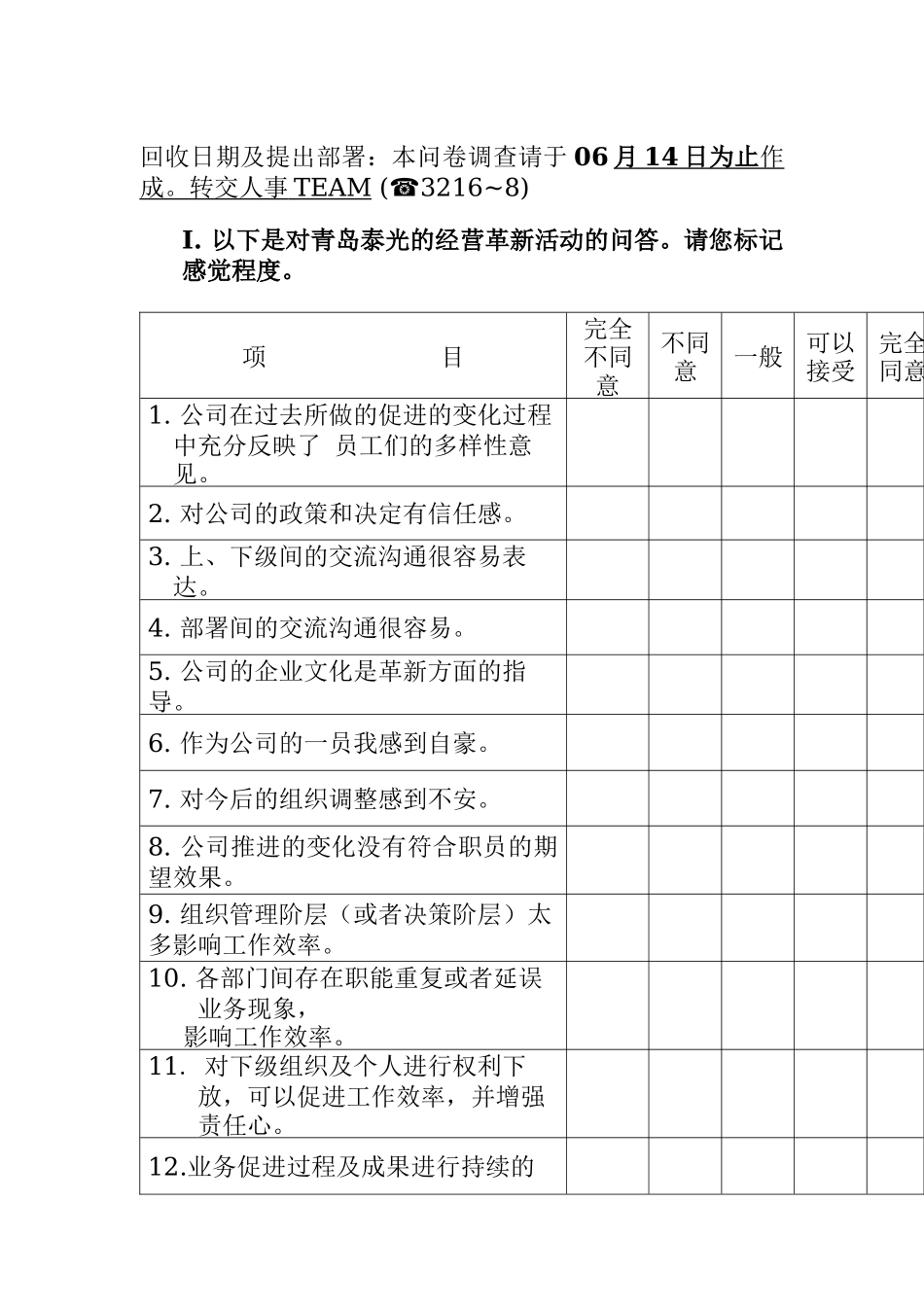 管理者满意度调查问卷_第2页
