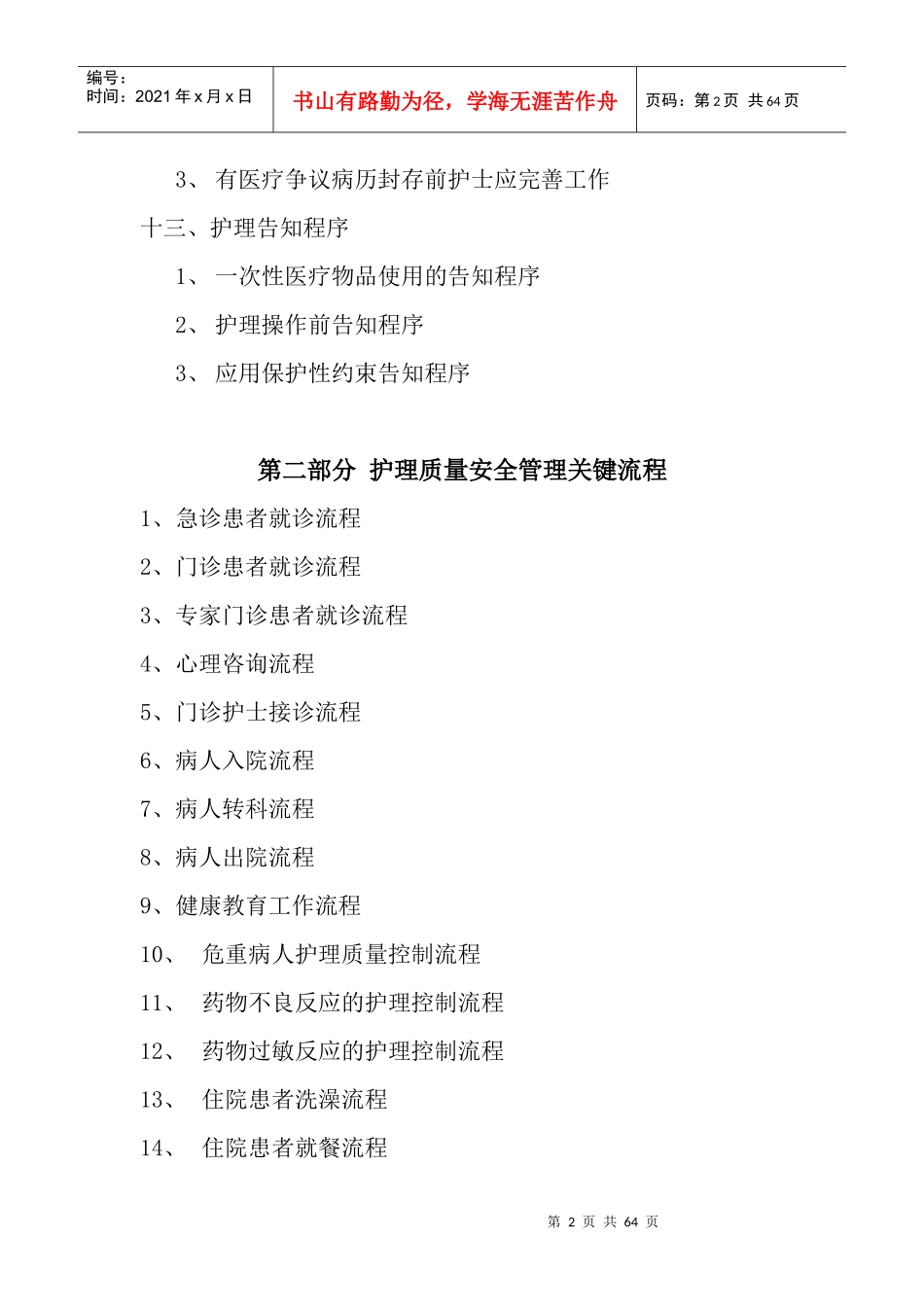 精神科护理安全管理及关键流程_第2页