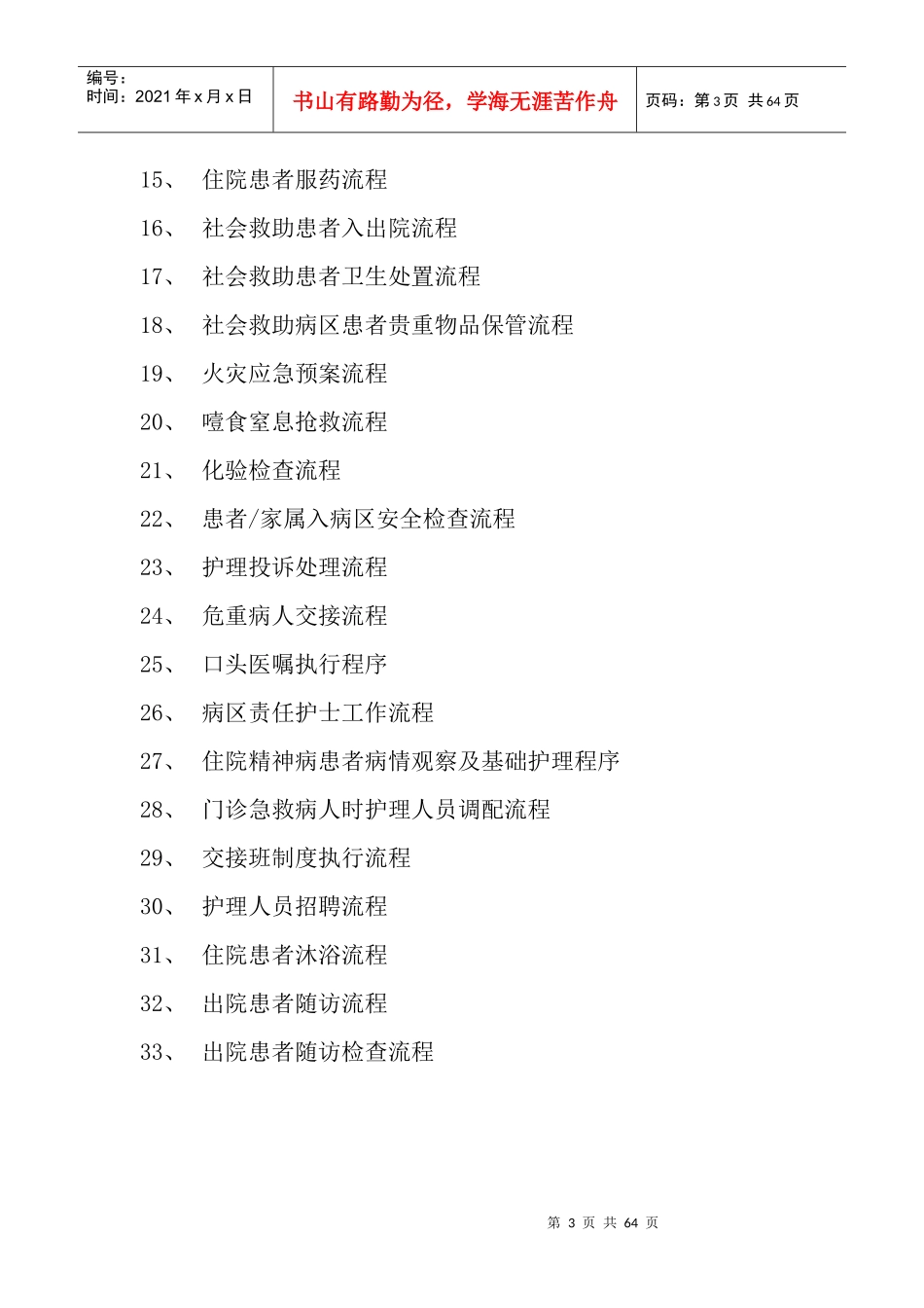 精神科护理安全管理及关键流程_第3页