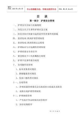 精神科护理安全管理及关键流程