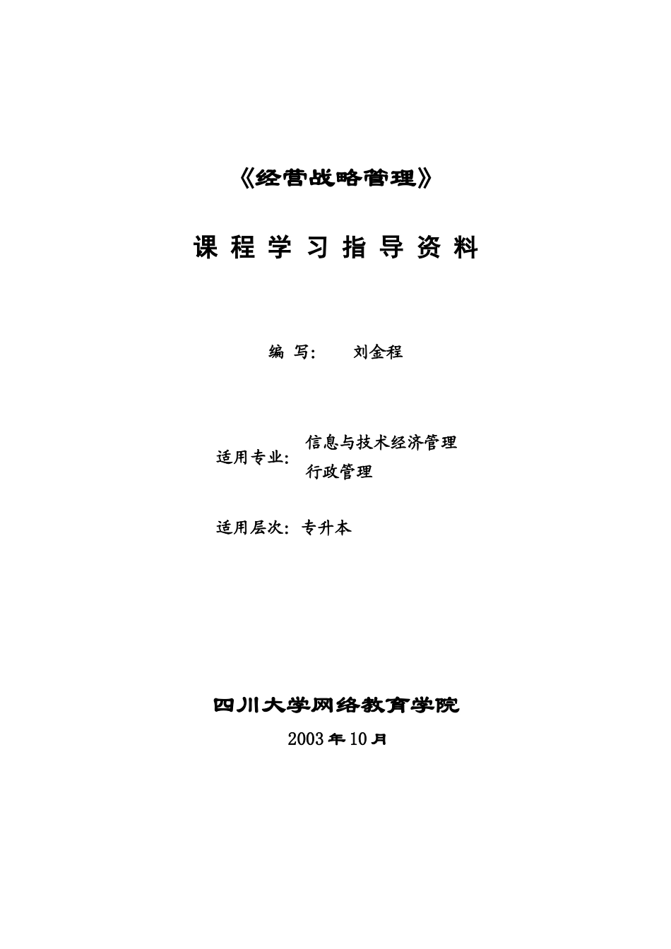 经营战略管理_第1页