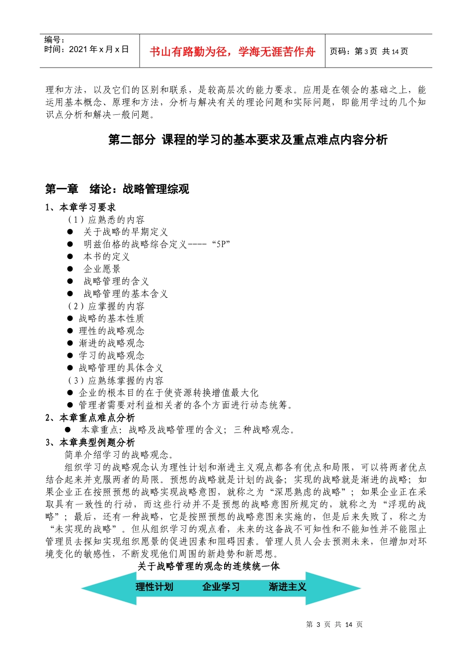 经营战略管理_第3页