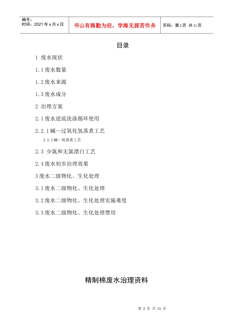精制棉废水治理资料_第2页