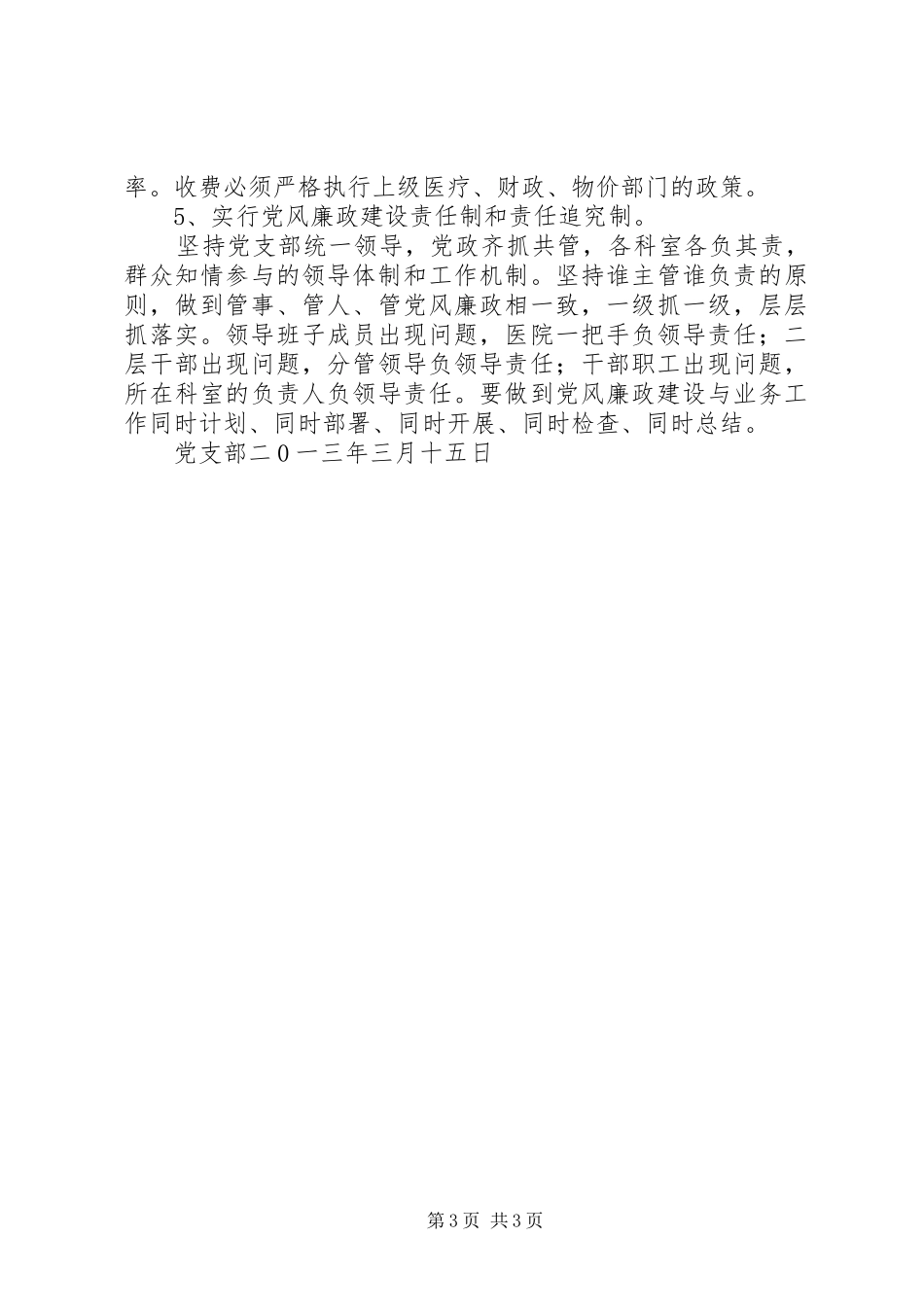 龙街小学党风廉政建设方案 _第3页