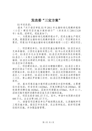 发改委“三定实施方案” 