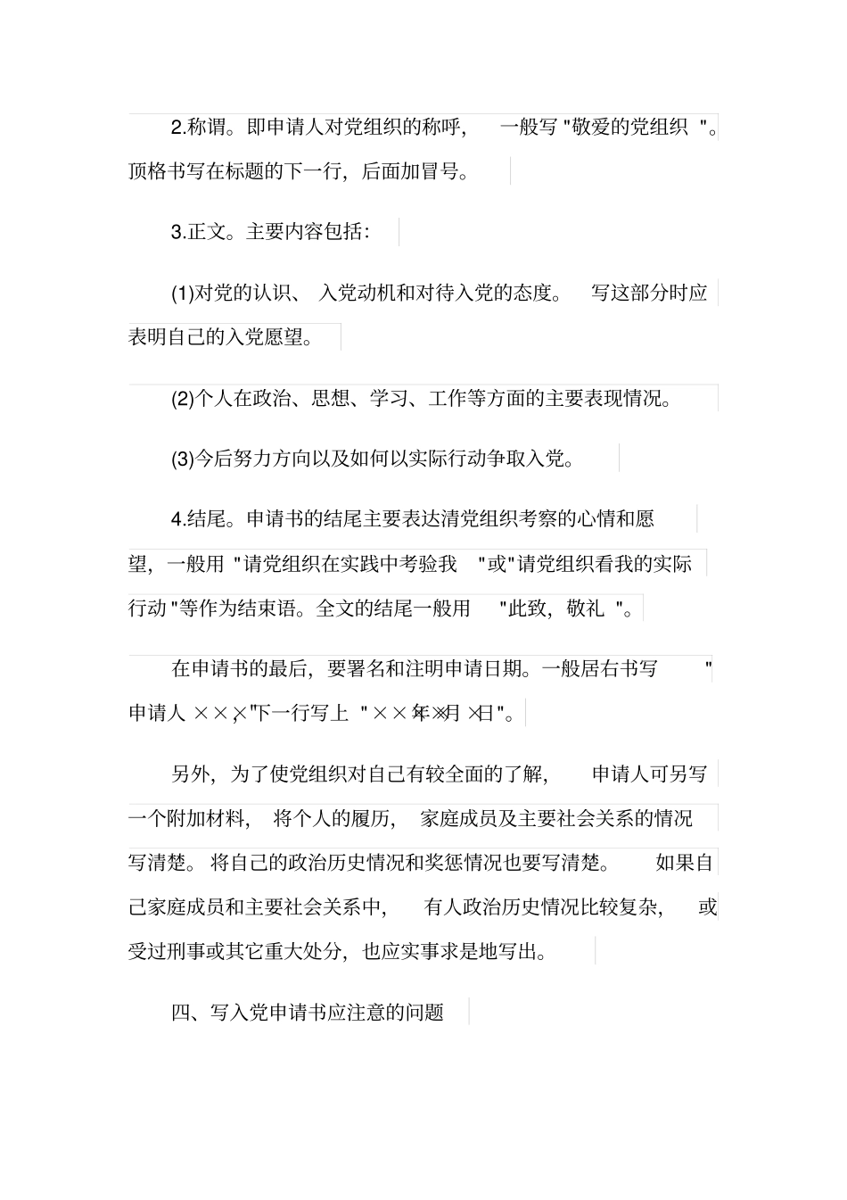 入党申请书用什么纸写及其注意事项_第2页