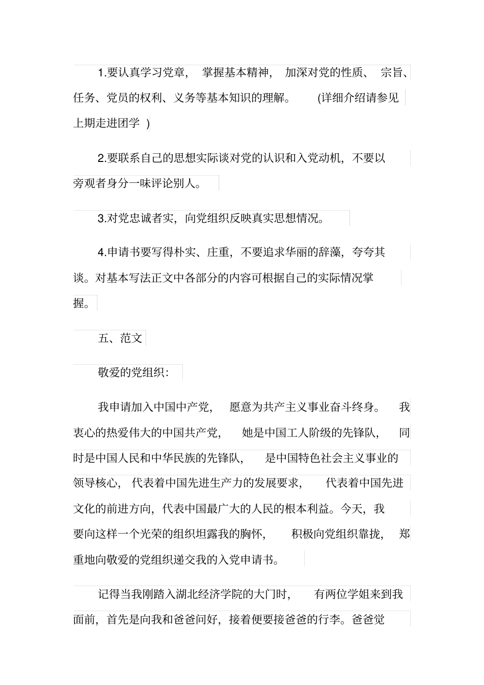 入党申请书用什么纸写及其注意事项_第3页