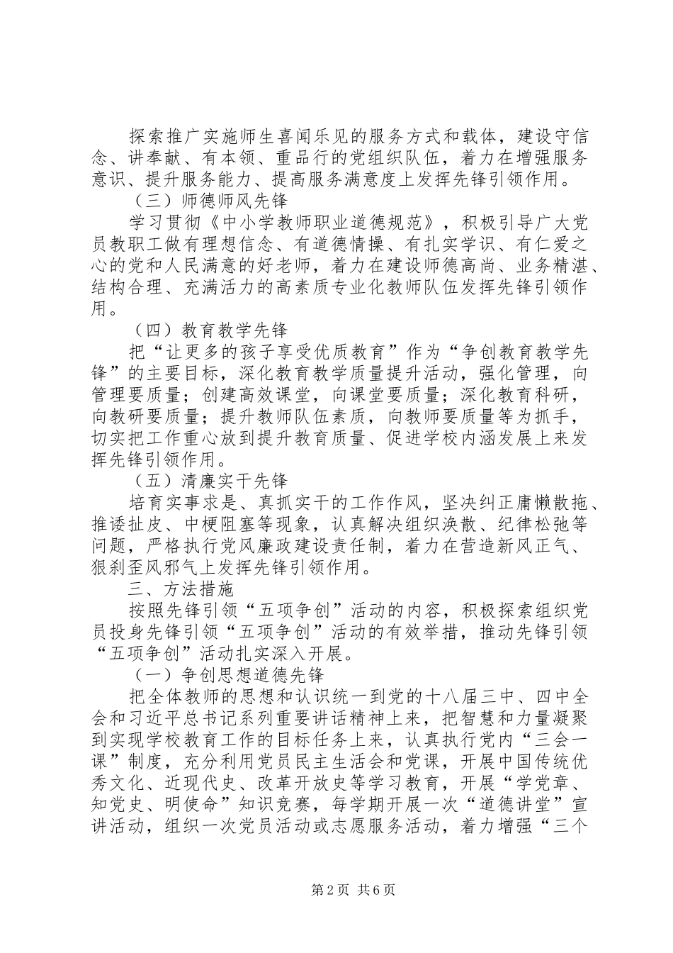 学校“先锋引领”活动方案 _第2页