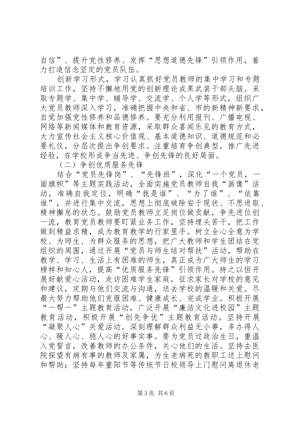 学校“先锋引领”活动方案 _第3页