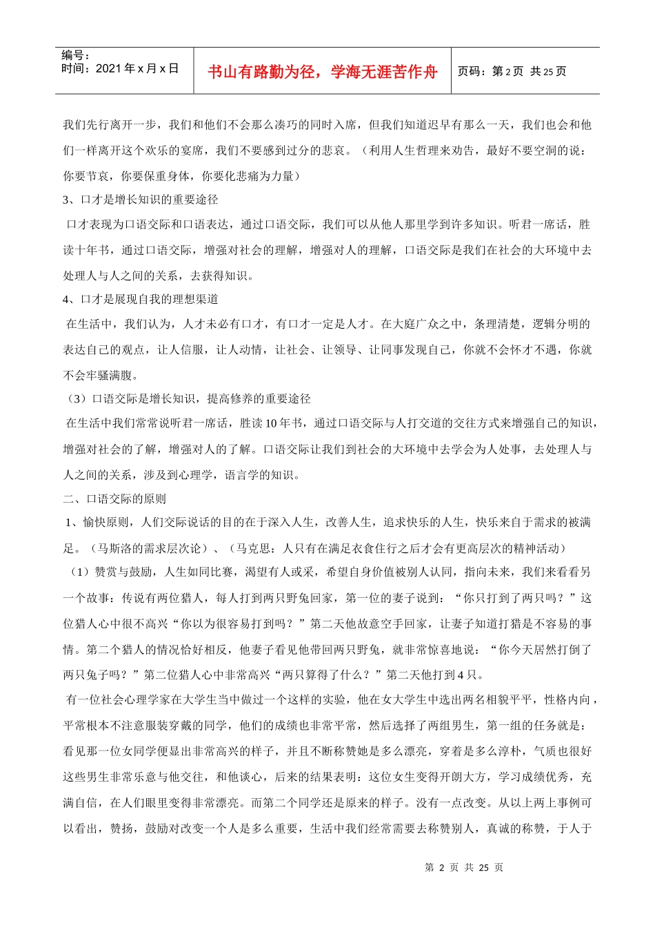 经理人《演讲与口才训练》教程_第2页