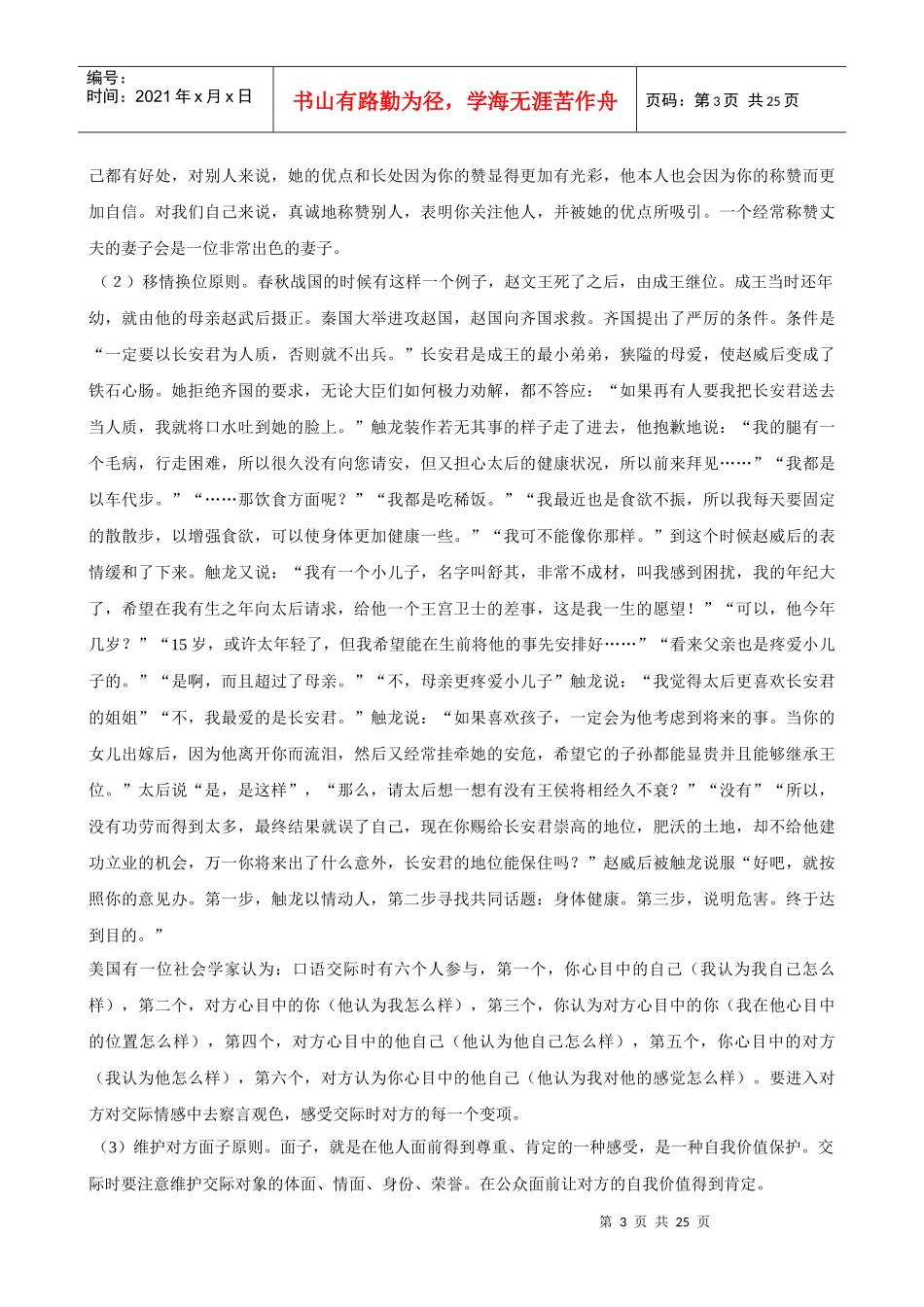经理人《演讲与口才训练》教程_第3页