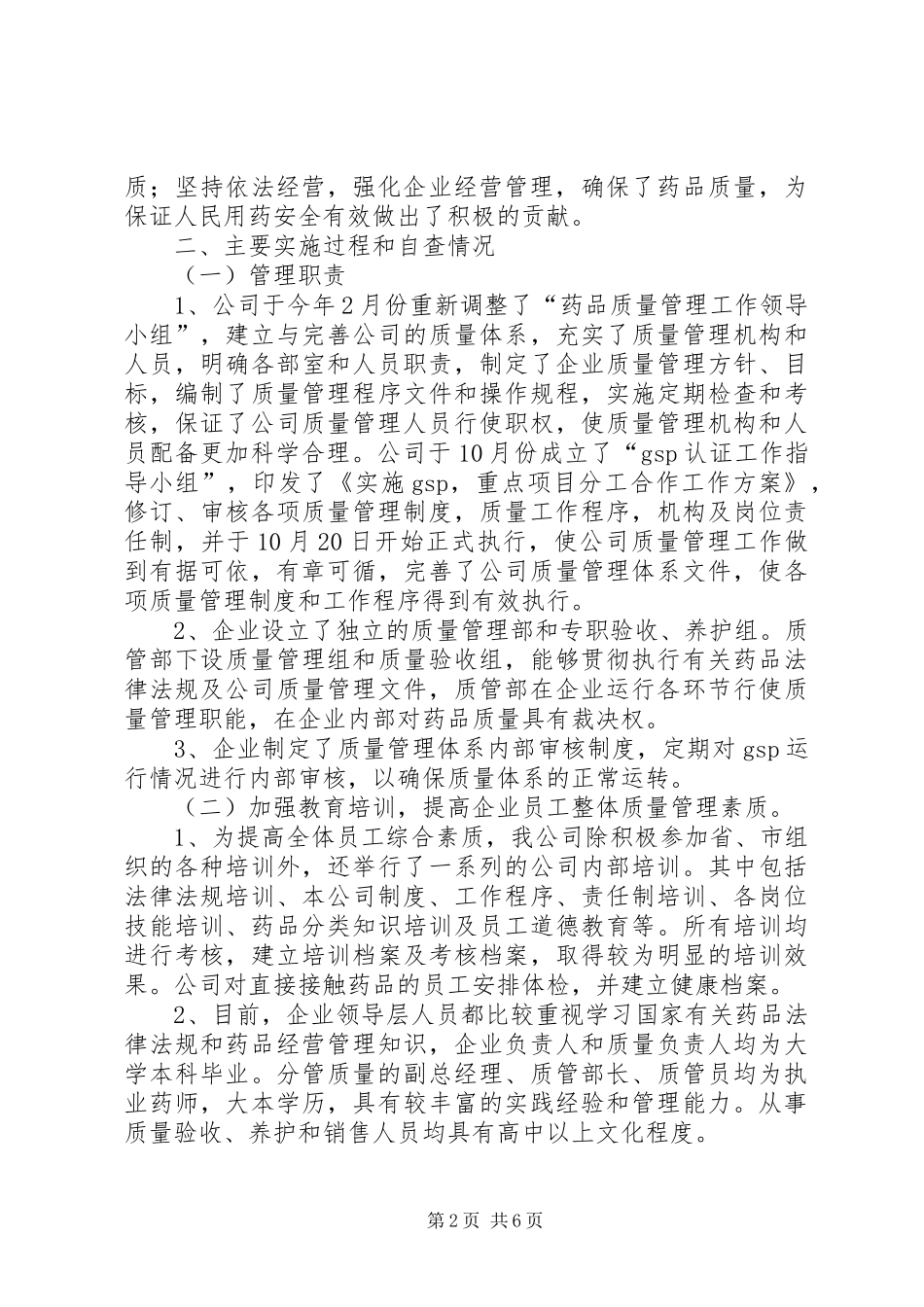 港口经营许可证换发专项工作方案 _第2页