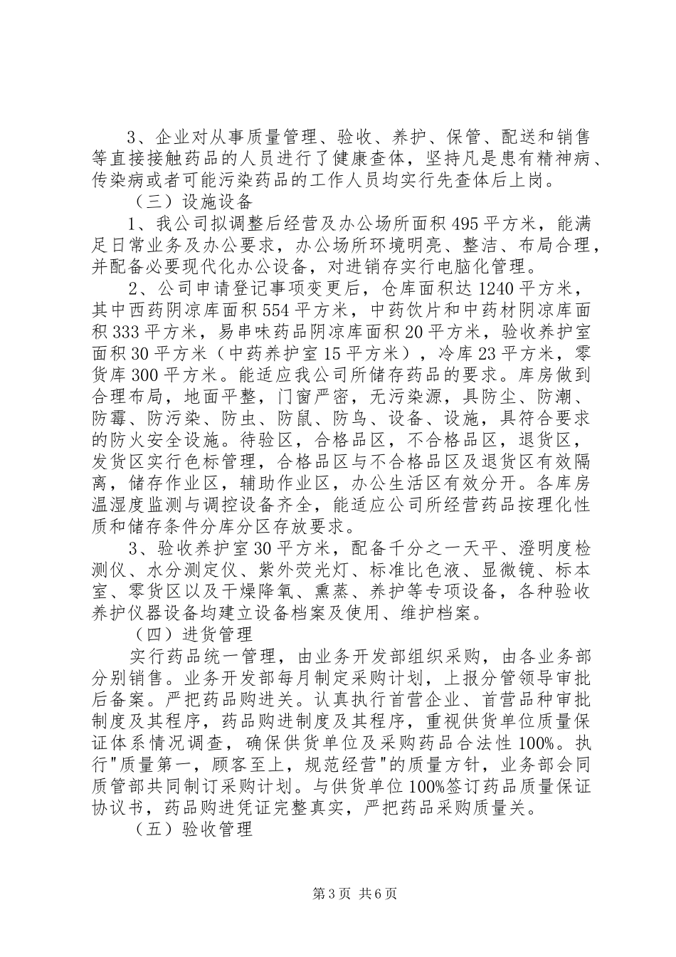 港口经营许可证换发专项工作方案 _第3页