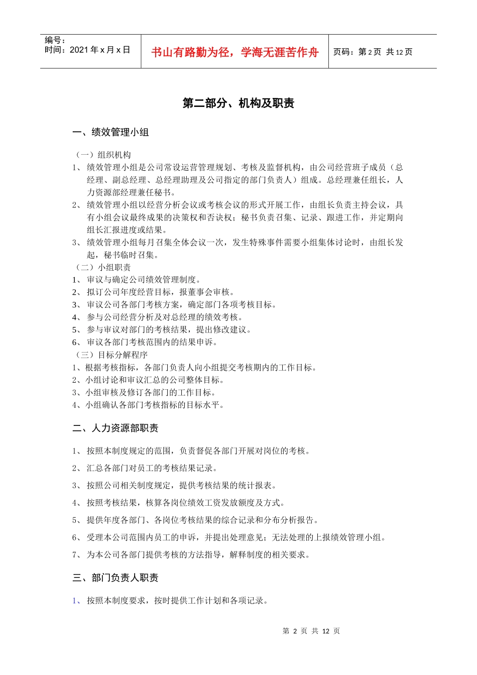 绩效管理办法0726_第2页