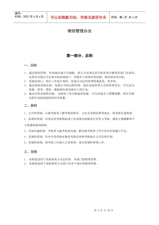 绩效管理办法0726
