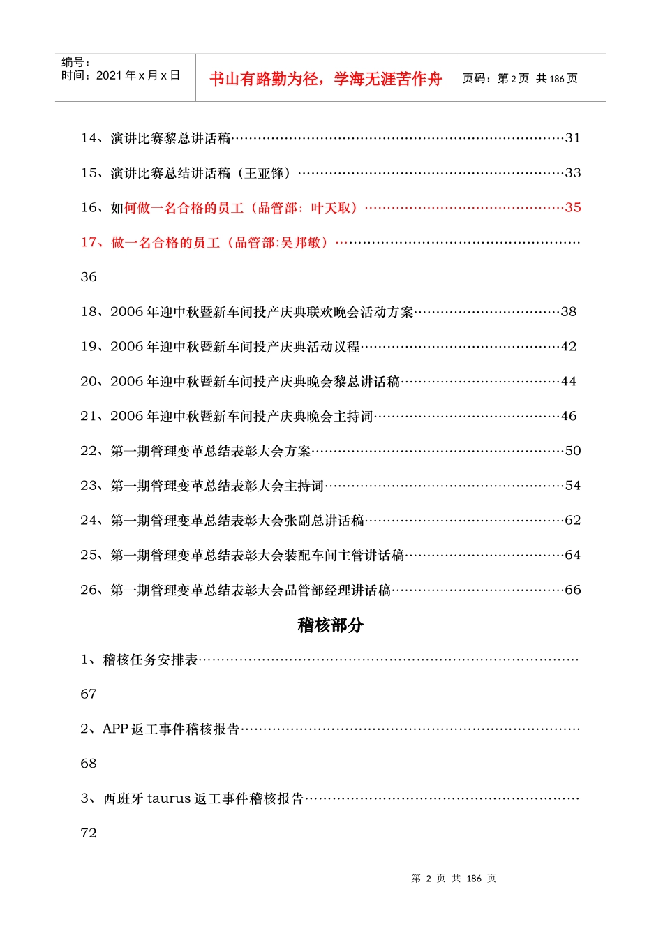 管理变革项目总结之企业文化篇_第2页